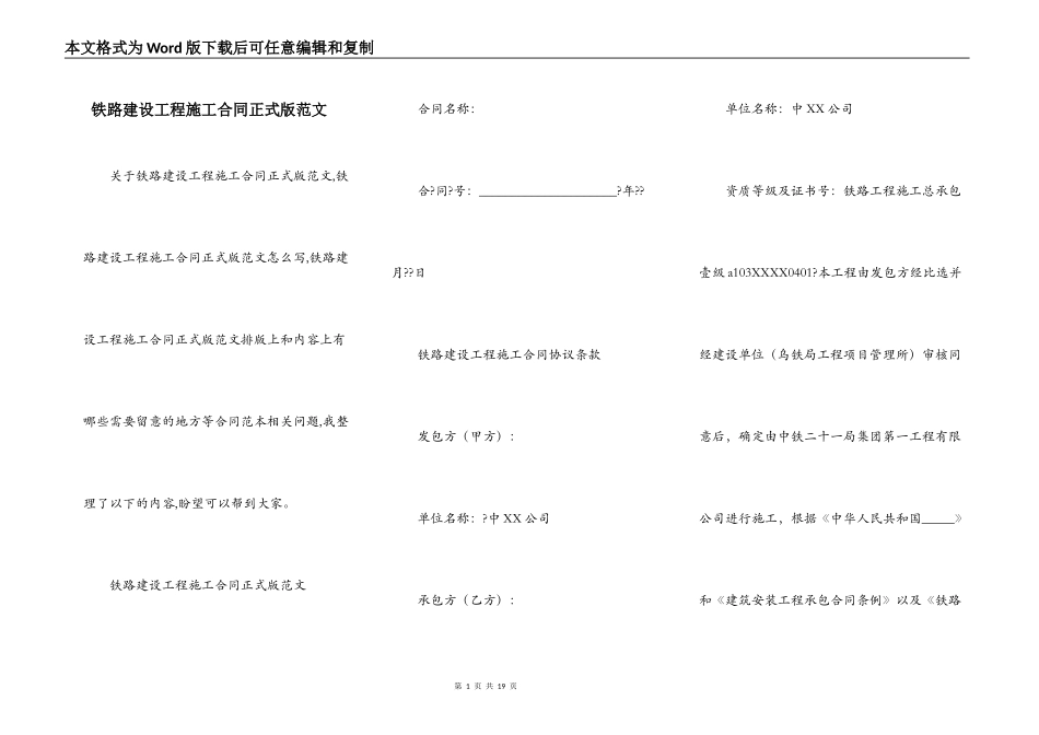 铁路建设工程施工合同正式版范文_第1页