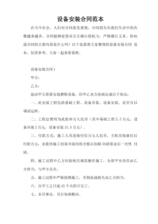 设备安装合同范本