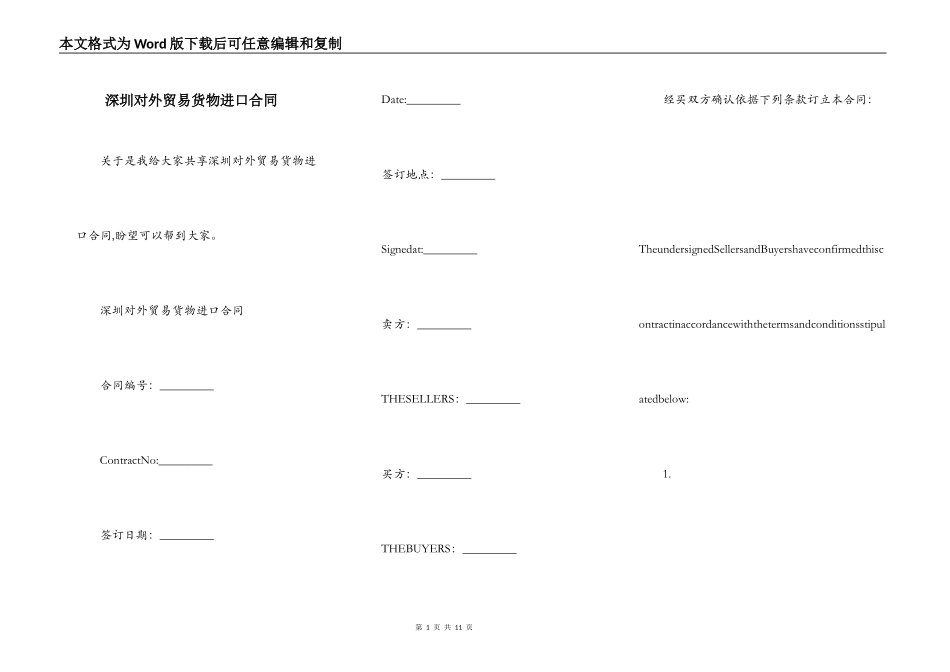 深圳对外贸易货物进口合同_第1页