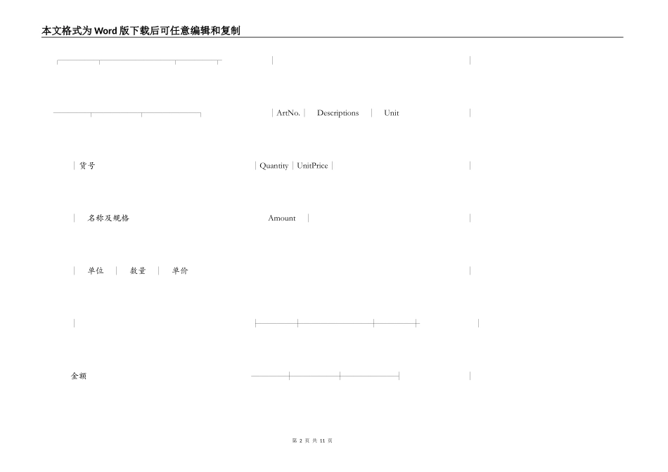 深圳对外贸易货物进口合同_第2页