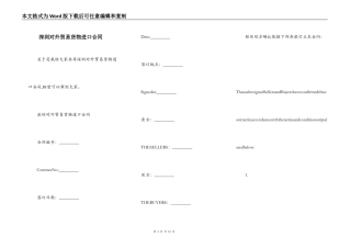 深圳对外贸易货物进口合同