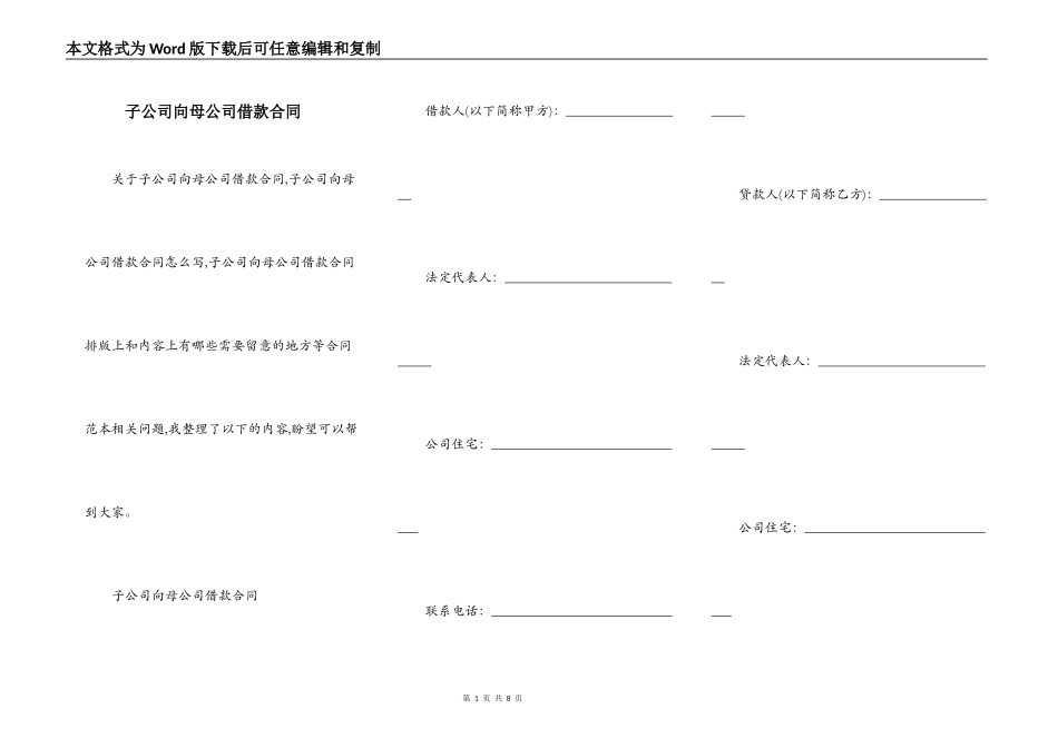 子公司向母公司借款合同_第1页