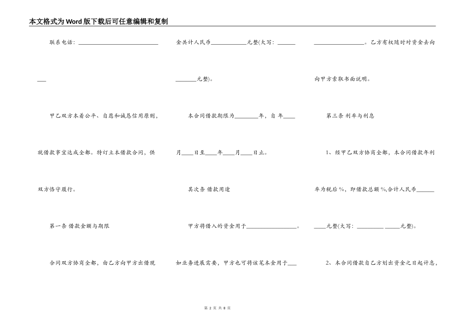 子公司向母公司借款合同_第2页