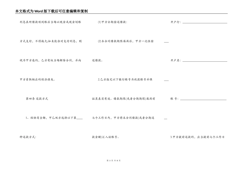 子公司向母公司借款合同_第3页