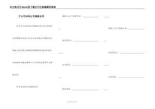 子公司向母公司借款合同