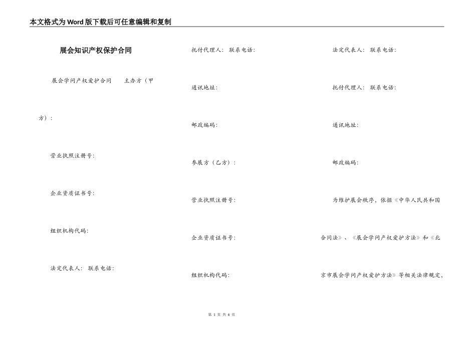 展会知识产权保护合同_第1页