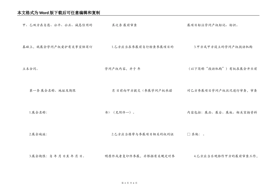 展会知识产权保护合同_第2页