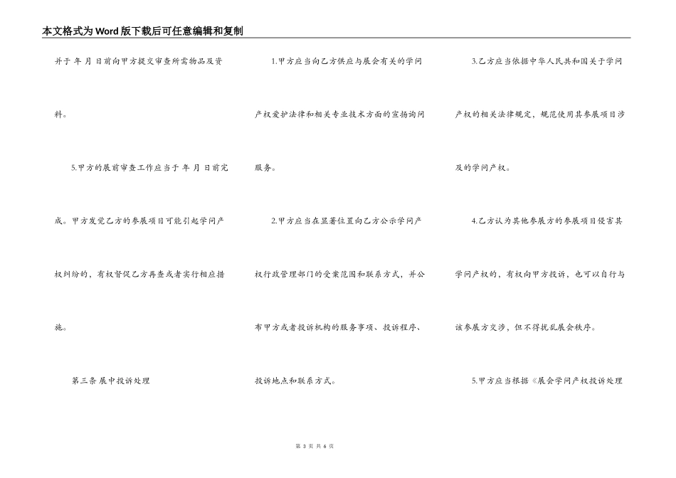 展会知识产权保护合同_第3页