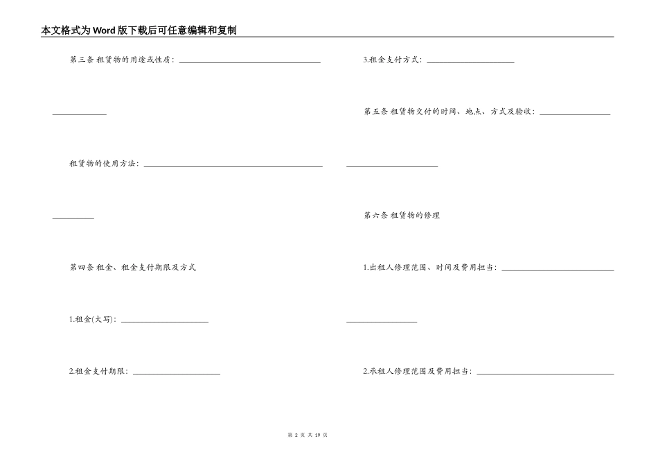 租赁担保合同范本_第2页