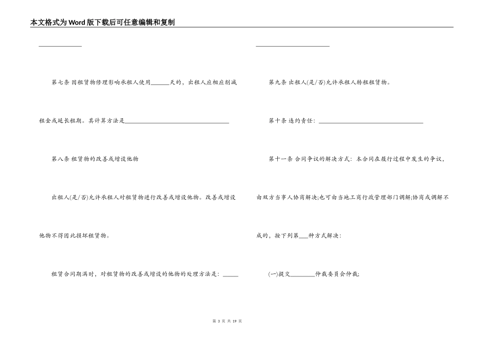 租赁担保合同范本_第3页