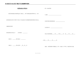 租赁担保合同范本