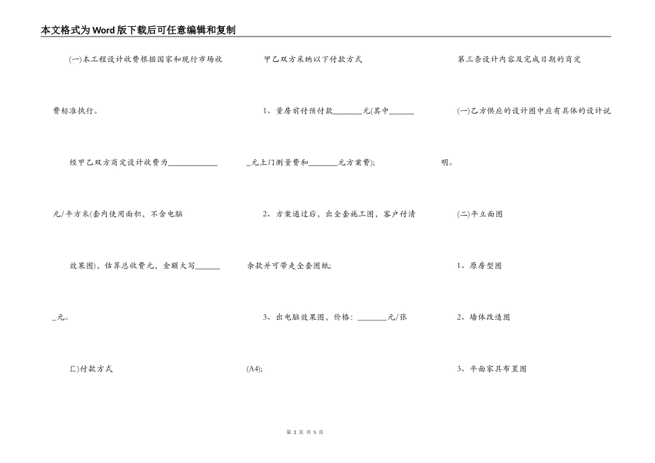 通用版室内设计合同_第2页
