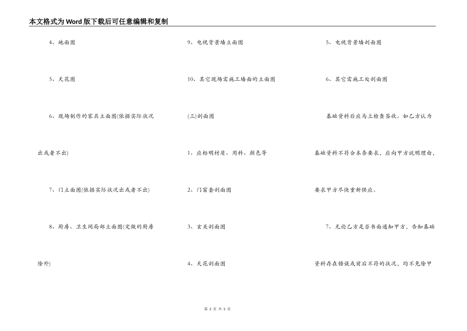 通用版室内设计合同_第3页