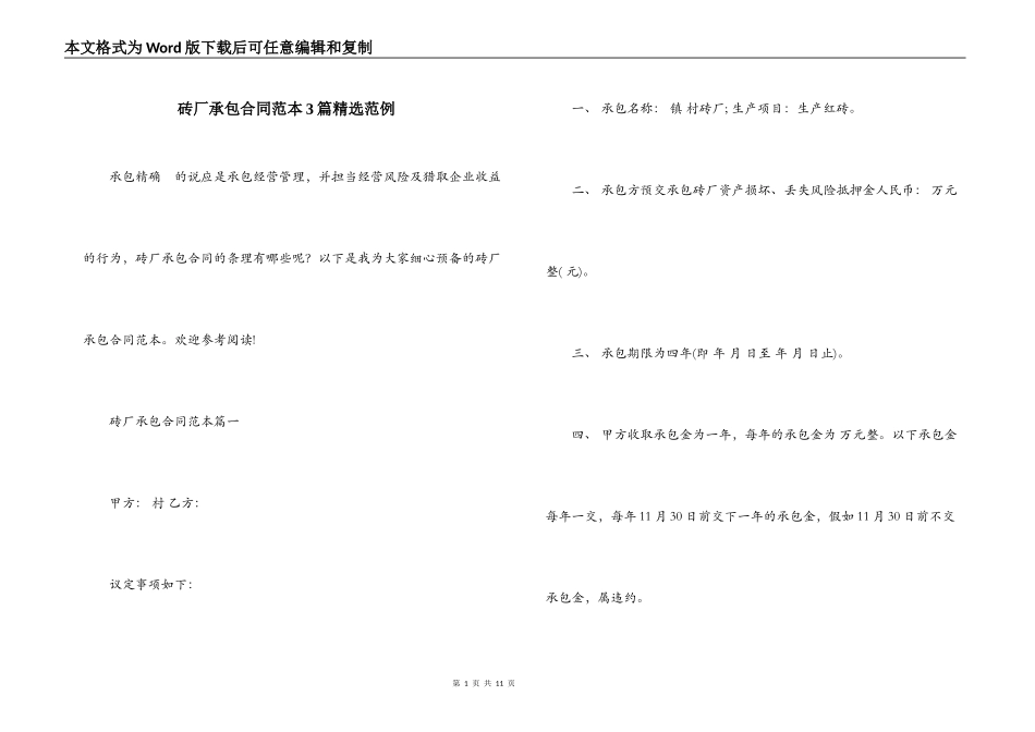 砖厂承包合同范本3篇精选范例_第1页