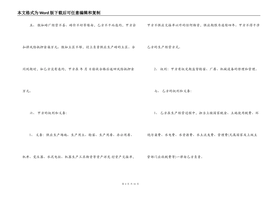 砖厂承包合同范本3篇精选范例_第2页