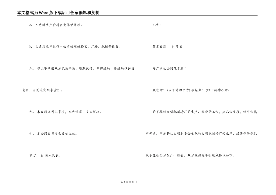 砖厂承包合同范本3篇精选范例_第3页