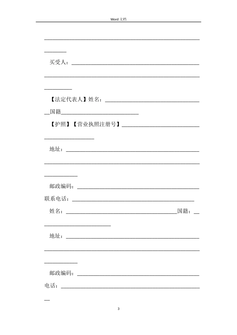 商品房购房合同最新范本_第3页