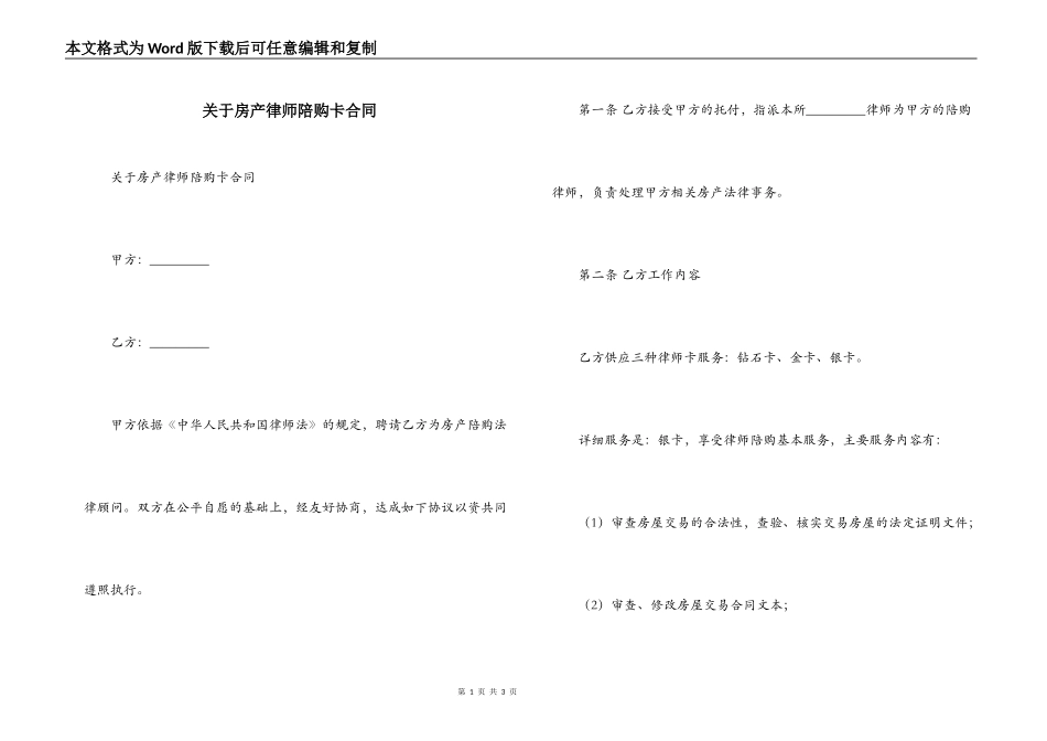 关于房产律师陪购卡合同_第1页