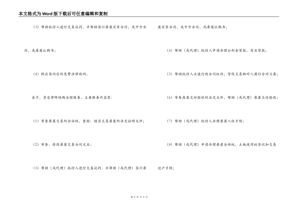 关于房产律师陪购卡合同_第2页