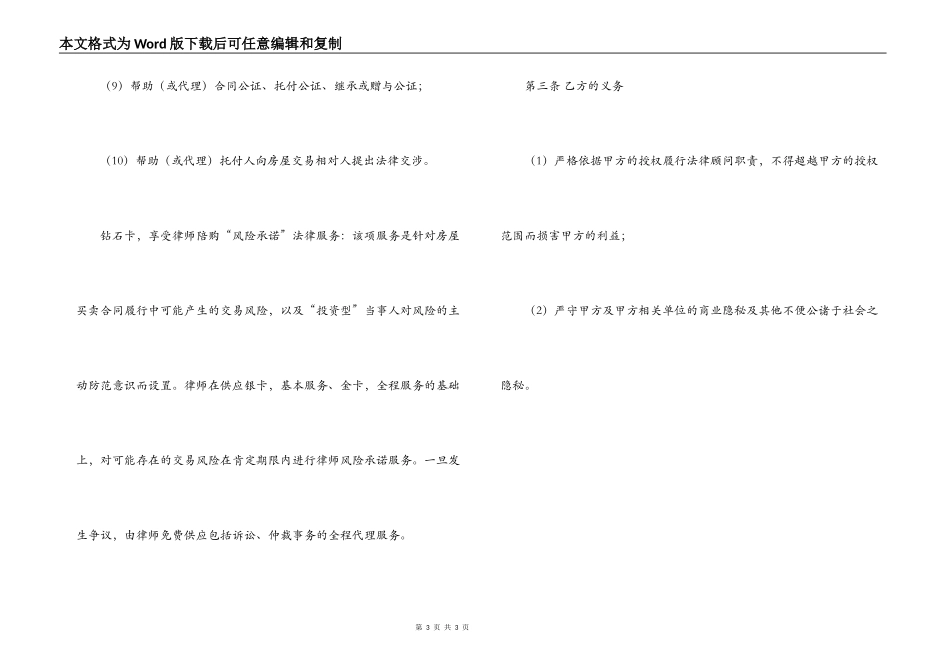 关于房产律师陪购卡合同_第3页