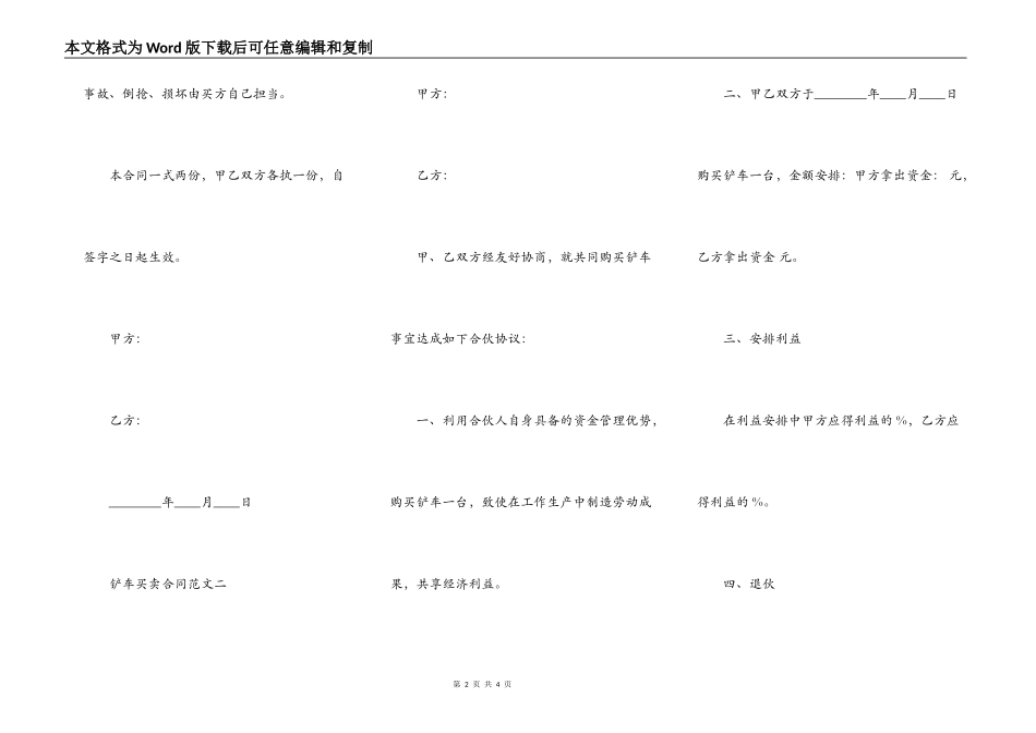 铲车买卖合同XX版_第2页