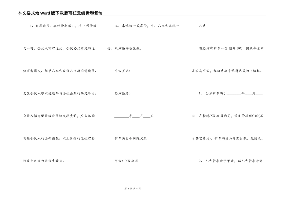 铲车买卖合同XX版_第3页