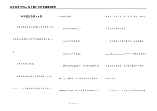 铲车买卖合同XX版