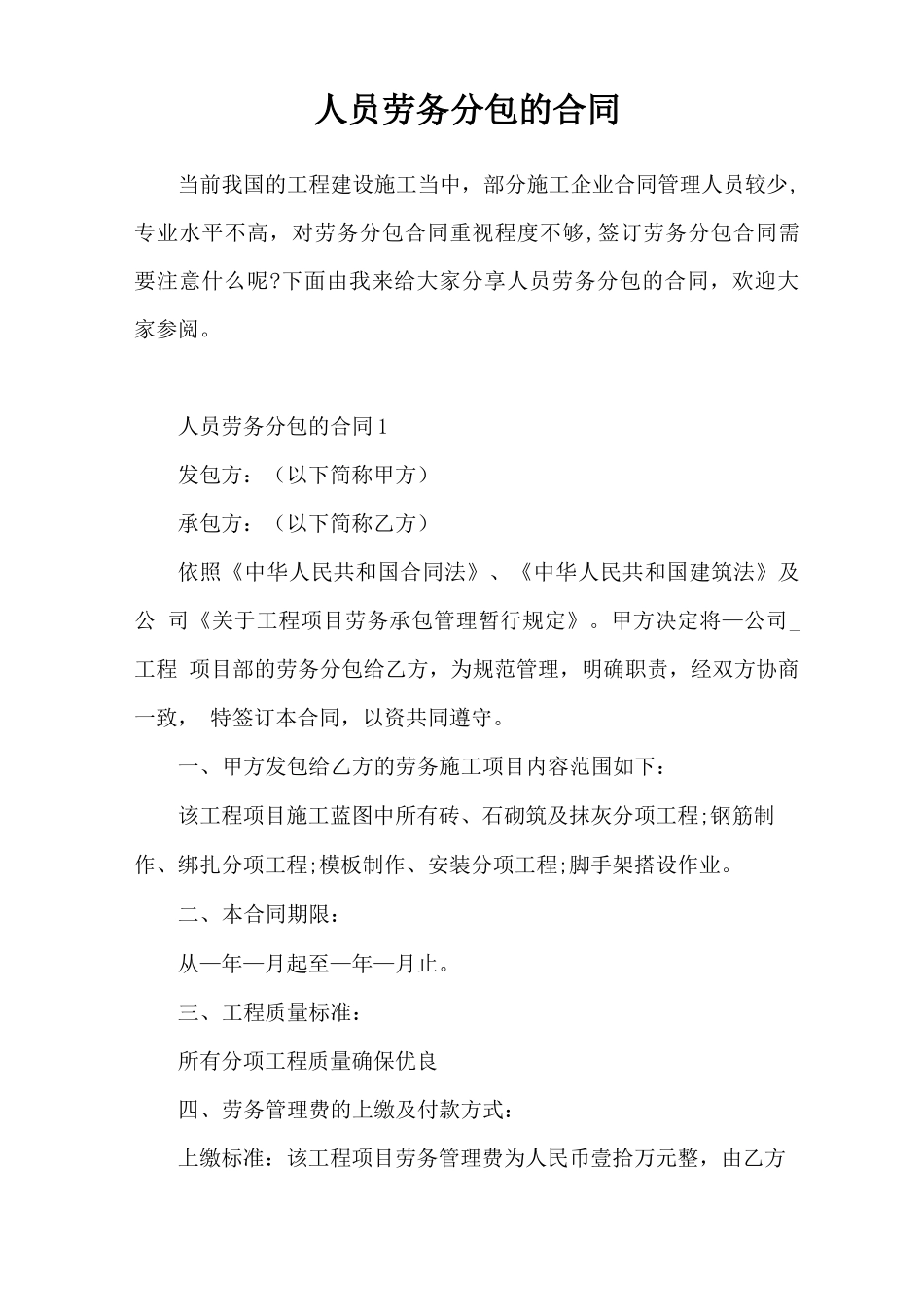 人员劳务分包的合同_第1页