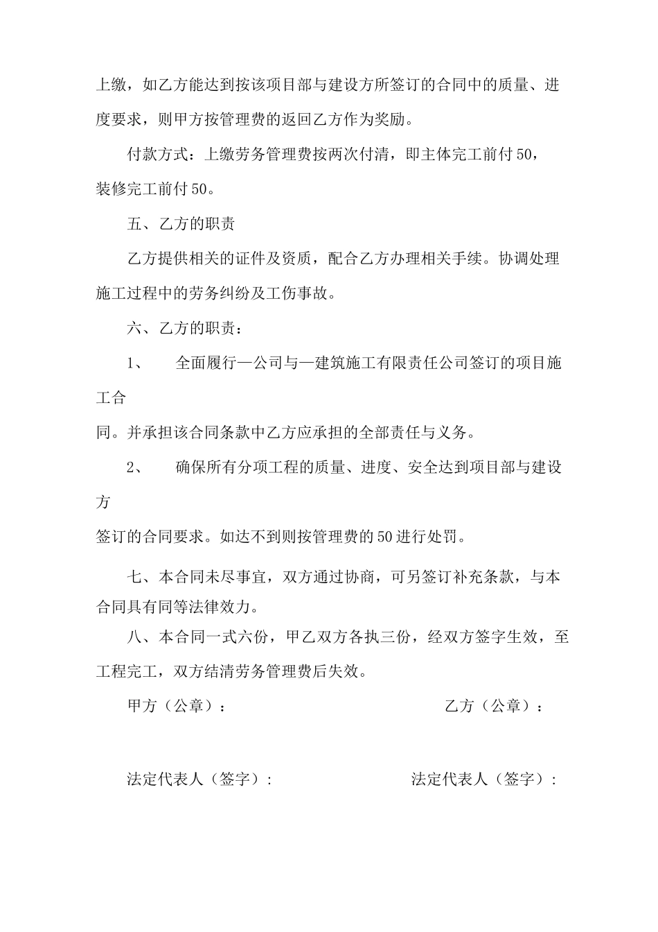 人员劳务分包的合同_第2页