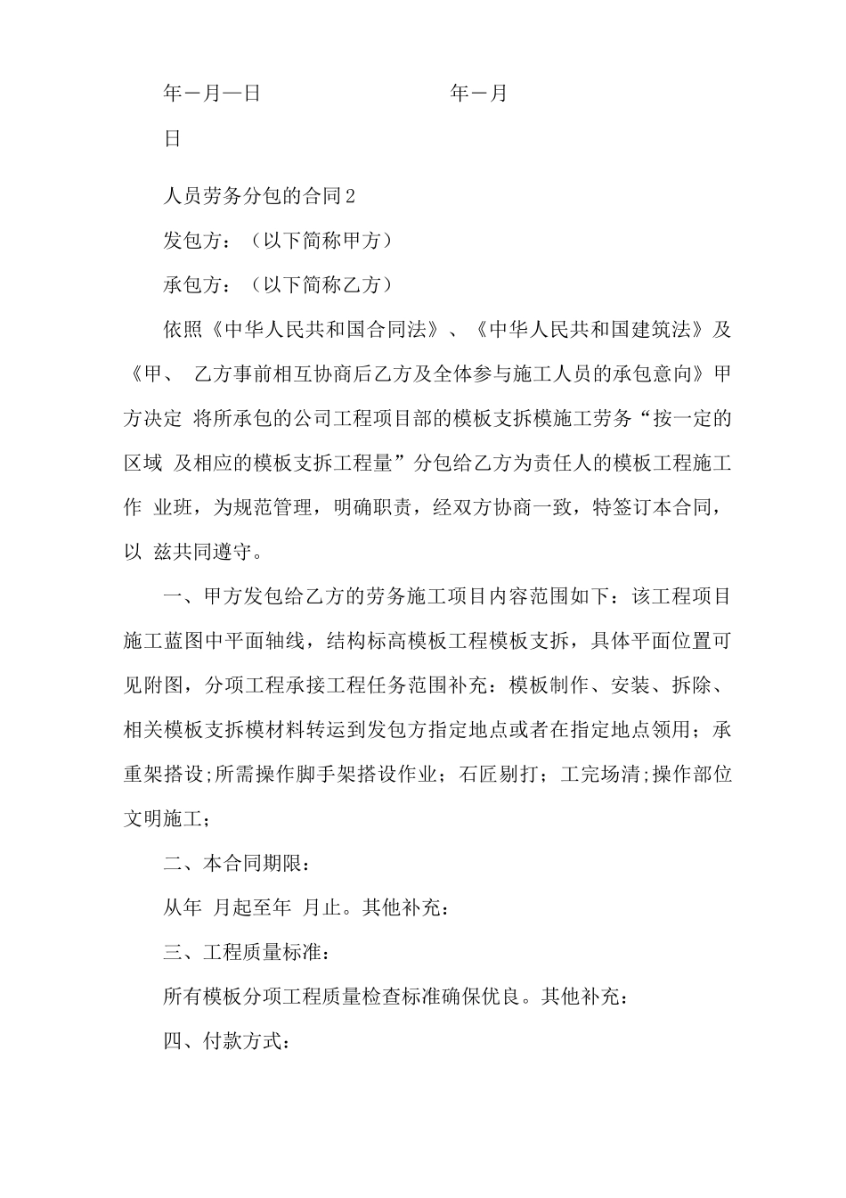 人员劳务分包的合同_第3页