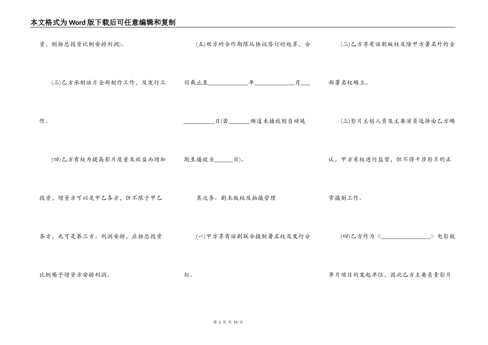 影视投资合同范本_第2页