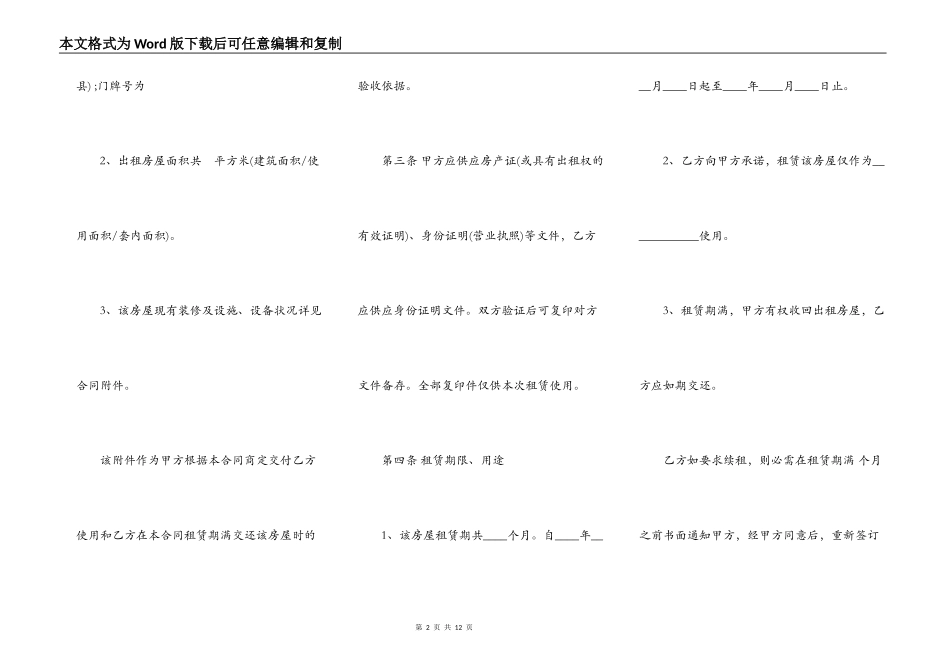 常用的房屋租赁合同范本_第2页