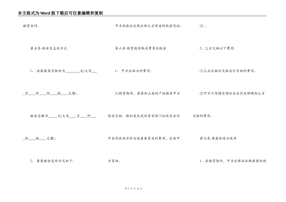 常用的房屋租赁合同范本_第3页