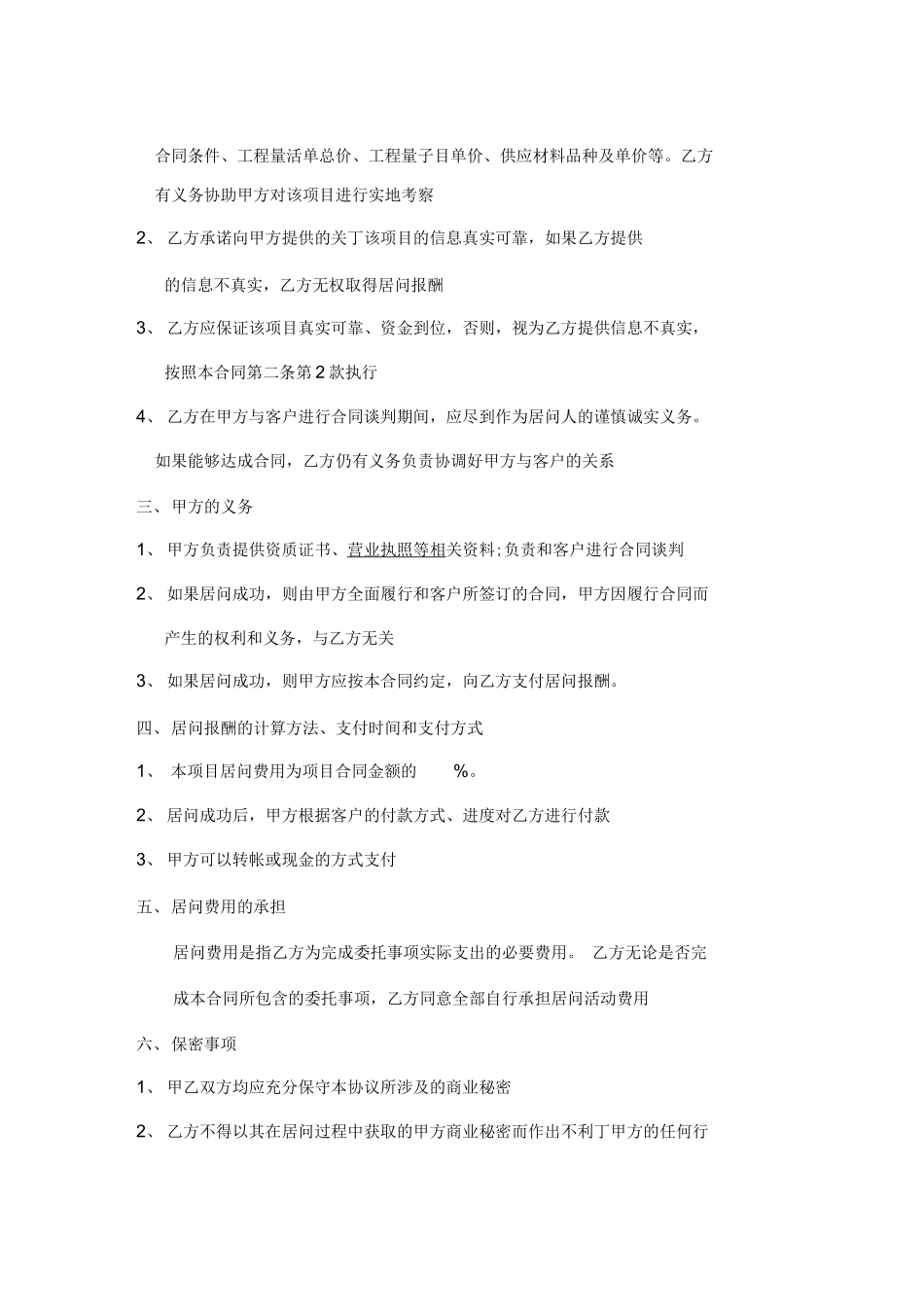 项目居间合同_第2页
