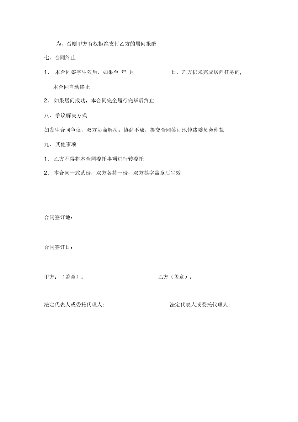项目居间合同_第3页