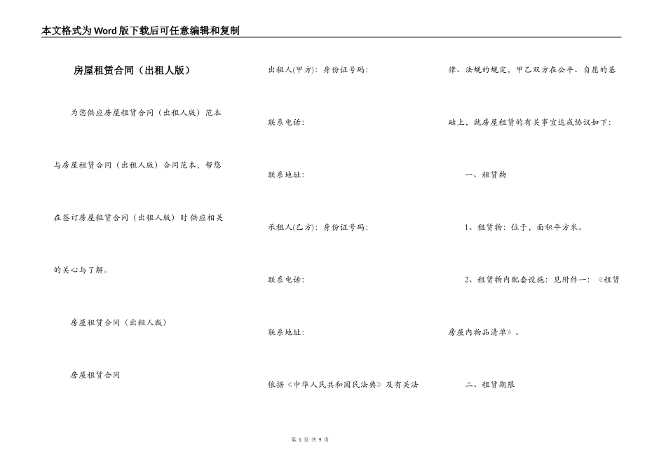 房屋租赁合同（出租人版）_第1页