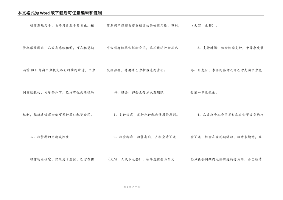 房屋租赁合同（出租人版）_第2页