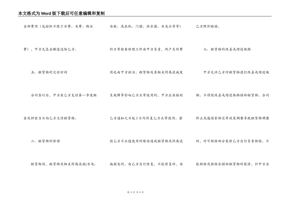 房屋租赁合同（出租人版）_第3页