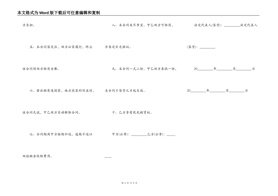 公司之间的住房租赁合同_第2页