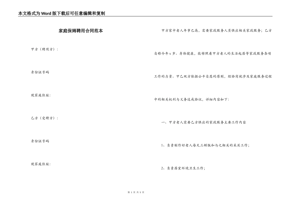 家庭保姆聘用合同范本_第1页