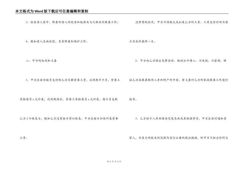 家庭保姆聘用合同范本_第2页