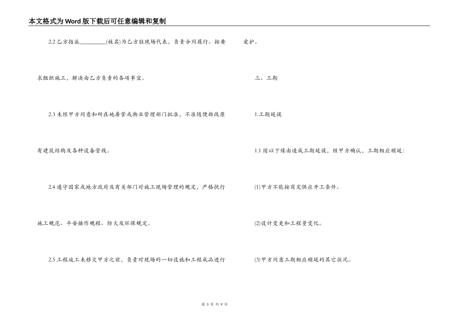 2022天津市家庭装饰装修施工合同_第3页
