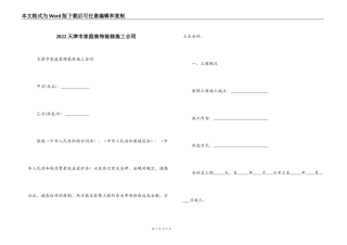 2022天津市家庭装饰装修施工合同