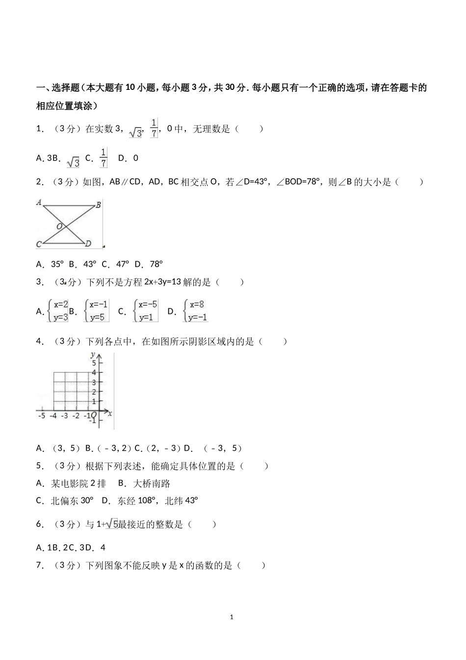 福建省宁德市八年级（上）期末数学试卷_第1页