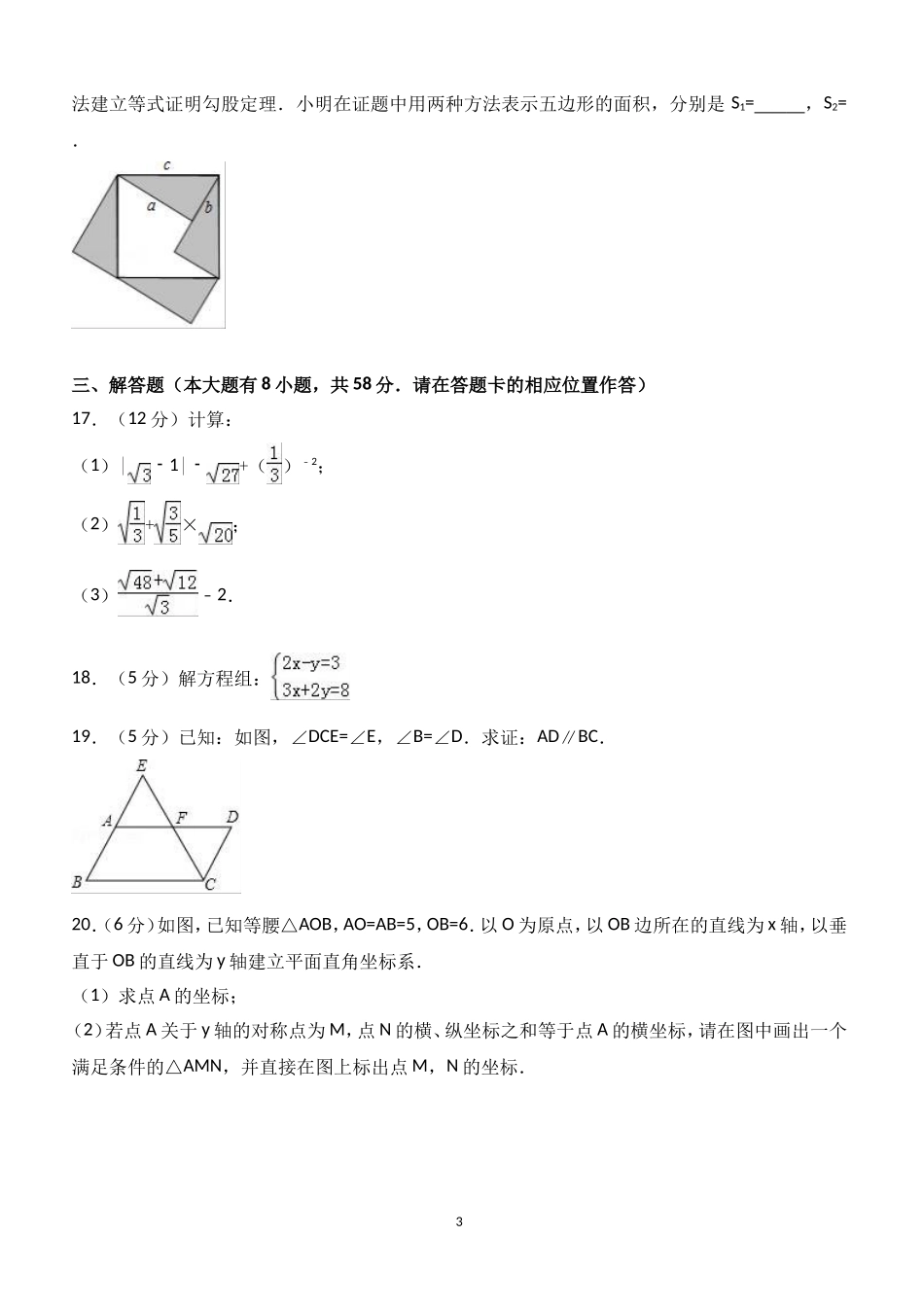 福建省宁德市八年级（上）期末数学试卷_第3页