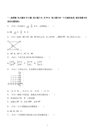 福建省宁德市八年级（上）期末数学试卷
