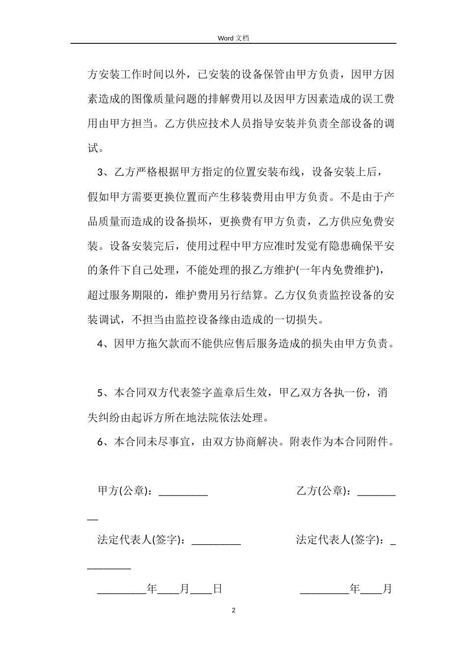 监控销售合同模板_第2页