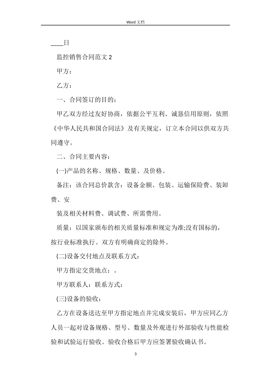监控销售合同模板_第3页