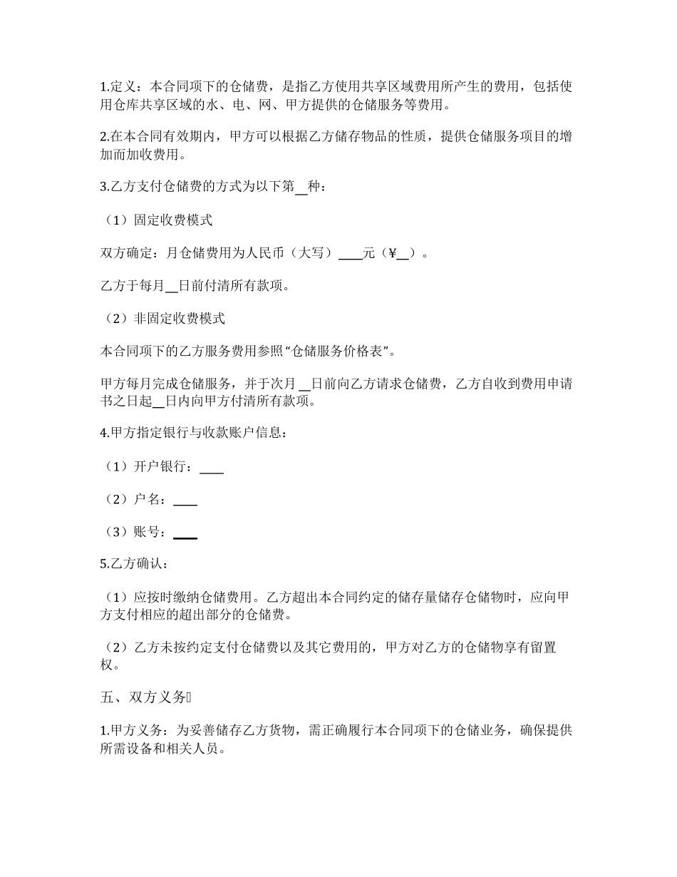 仓库共享服务合同_第2页
