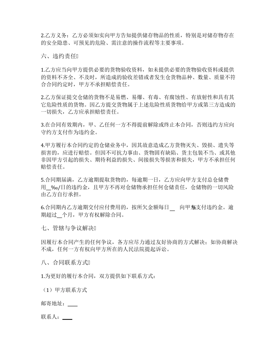 仓库共享服务合同_第3页